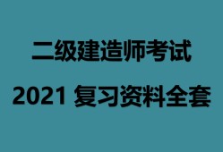 普通人可以考二建嗎,二級建造師報考條