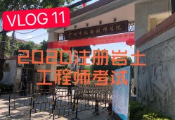 巖土工程師全職巖土工程師全職還是兼職