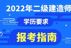 二級建造師的考試條件,二級建造師考試條件陜西省