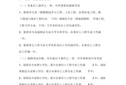 注冊巖土工程師畢業(yè)多少年可以考的簡單介紹