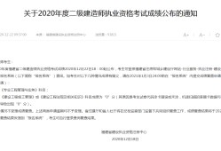 2022二建報名入口官網(wǎng)二級建造師及格成績