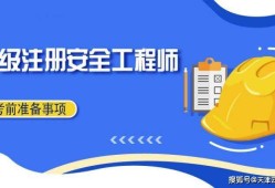 南京注冊(cè)安全工程師招聘信息網(wǎng)南京注冊(cè)安全工程師招聘