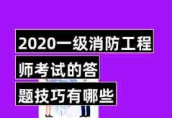 廣西一級消防工程師考試資格,廣西一級消防工程師考試資格條件