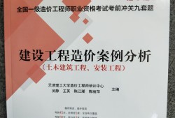 造價工程師視頻教程免費下載,造價工程師土建案例課程