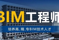 關(guān)于滄州bim工程師一級培訓的信息