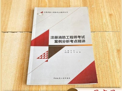 注冊(cè)消防工程師考試幾個(gè)考點(diǎn),注冊(cè)消防工程師考試幾個(gè)考點(diǎn)呀