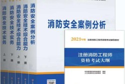 消防工程師考試報(bào)考資料消防工程師考試報(bào)名費(fèi)用多少錢