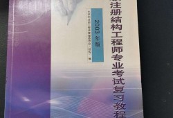 注冊(cè)結(jié)構(gòu)工程師考試培訓(xùn),一級(jí)注冊(cè)結(jié)構(gòu)工程師考試培訓(xùn)班