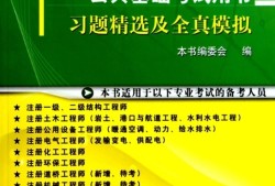 巖土工程師基礎考試指定教材巖土工程師考試輔導書