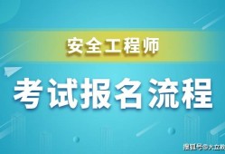 2019注冊(cè)安全工程師的報(bào)名時(shí)間和考試時(shí)間,2019注冊(cè)安全工程師報(bào)名時(shí)間