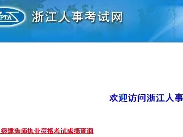 浙江二建成績(jī)公布時(shí)間是什么時(shí)候？