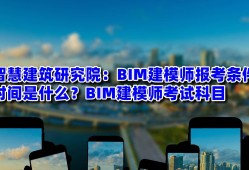 關(guān)于bim建模工程師考試通過率高的信息