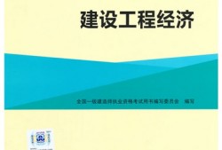 2022年一級(jí)建造師官方教材一級(jí)建造師官方教材