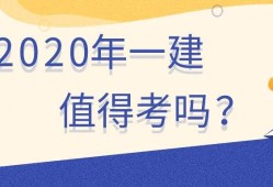 2021一級建造師水利實(shí)務(wù),2019一級建造師水利