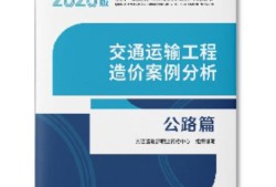 全國(guó)公路造價(jià)工程師繼續(xù)教育平臺(tái)全國(guó)公路造價(jià)工程師