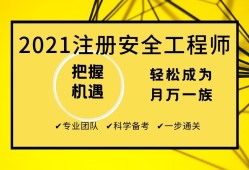 塘沽安全工程師培訓(xùn)機構(gòu)塘沽安全工程師培訓(xùn)