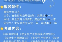 云南注冊安全工程師報名條件云南注冊安全工程師報名條件是什么