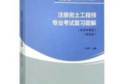 注冊巖土工程師要買哪些書注冊巖土工程師能帶書么