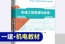 一級建造師建設工程管理教材,一級建造師管理教材