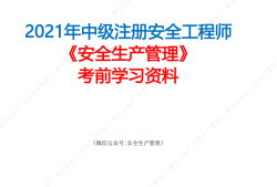 安徽省注冊安全工程師,安徽省注冊安全工程師報名