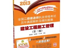 二級建造師考題及答案解析,二級建造師考題及答案