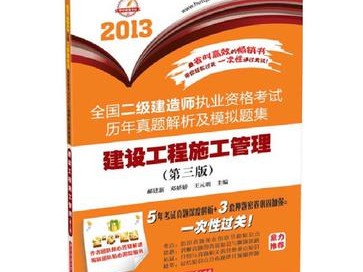 二級(jí)建造師考題及答案解析,二級(jí)建造師考題及答案