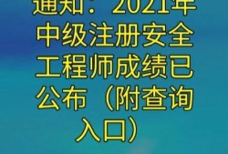 2021年二級結(jié)構(gòu)工程師成績何時出,2021二級結(jié)構(gòu)工程師考試科目及時間