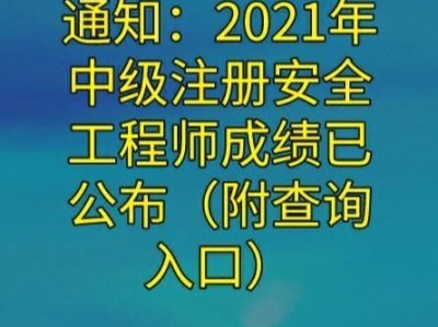 2021年二級(jí)結(jié)構(gòu)工程師成績(jī)何時(shí)出,2021二級(jí)結(jié)構(gòu)工程師考試科目及時(shí)間