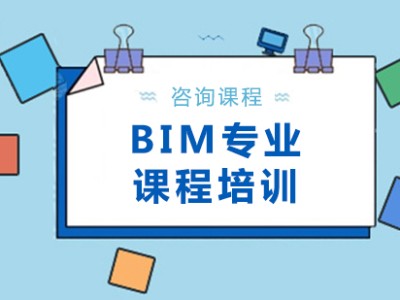 bim建模師證書報(bào)考條件,惠州bim工程師培訓(xùn)班