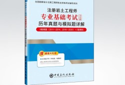 巖土工程師基礎(chǔ)考試真題2021巖土工程師基礎(chǔ)考試真題