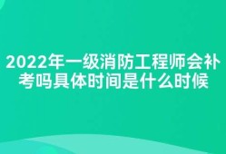 一級(jí)消防工程師報(bào)名入口官網(wǎng)四川一級(jí)消防工程師報(bào)名入口