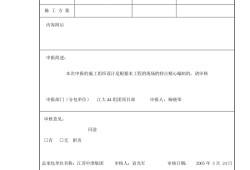 施工組織設(shè)計報審表施工組織設(shè)計方案報審表