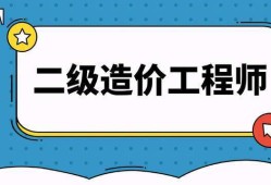 造價工程師報名時間2021官網(wǎng)造價工程師報名入口