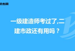 一級(jí)建造師考后,一級(jí)建造師考后審核社保嗎