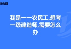 一級市政建造師考試科目內(nèi)容是什么,一級市政建造師報考條件