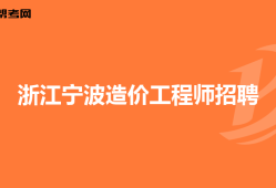 浙江造價工程師報名時間浙江造價工程師信息網(wǎng)