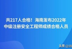 注冊安全工程師人事網(wǎng),注冊安全工程師人才招聘