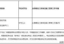 二級建造師考試什么專業(yè)可以考二級建造師哪些專業(yè)可以報考