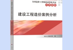 全國造價工程師考試教材,全國造價工程師執(zhí)業(yè)資格考試教材