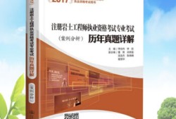 注冊巖土工程師是全國統(tǒng)一卷嗎注冊巖土工程師考試專業(yè)考試科目