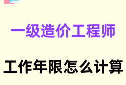 造價工程師新規(guī)2017造價工程師條件