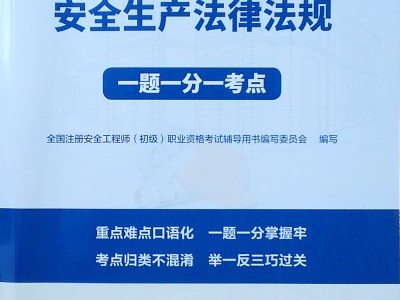 建筑注冊(cè)安全工程師課程有哪些建筑注冊(cè)安全工程師課程