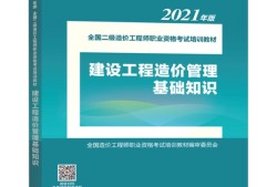 2021年一級(jí)造價(jià)工程師電子版教材,2022一級(jí)造價(jià)工程師教材電子版