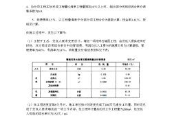 二級(jí)造價(jià)工程師答案,造價(jià)工程師答案