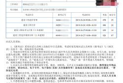 吉林一級建造師準(zhǔn)考證吉林一級建造師準(zhǔn)考證打印時間