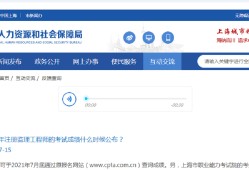 山東監(jiān)理工程師查詢山東省監(jiān)理工程師合格考試名單