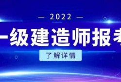 包含通信與廣電工程一級(jí)建造師報(bào)考條件的詞條