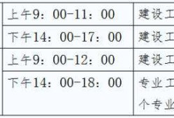 一級建造師考試科目順序一級建造師考試科目順序安排