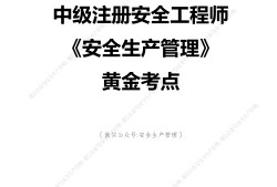 注冊(cè)安全工程師注冊(cè)類(lèi)別,注冊(cè)安全工程師注冊(cè)類(lèi)別怎么變更