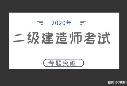 二級建造師考試試題樣式圖,二級建造師考試試題樣式